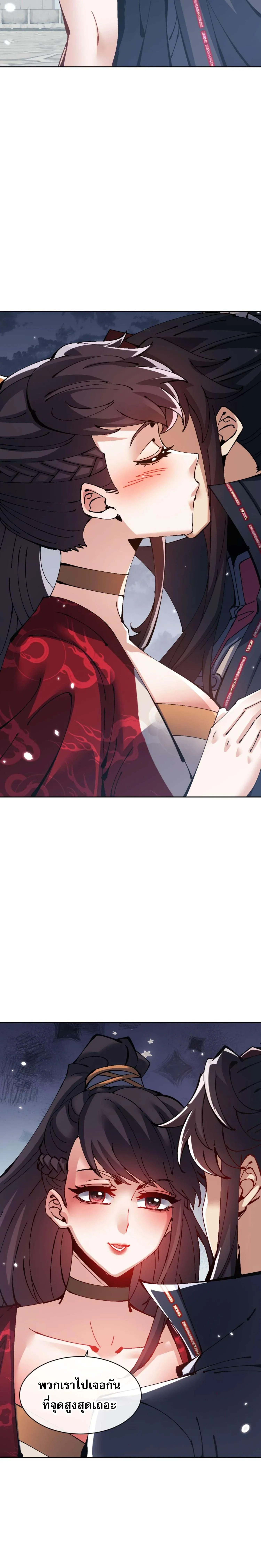Devious Son of Heaven อาจารย_ ศ_ษย_บ_าขอกบฎนะขอร_บ ตอนที่ ตอนที่ 105 รูปที่ 14