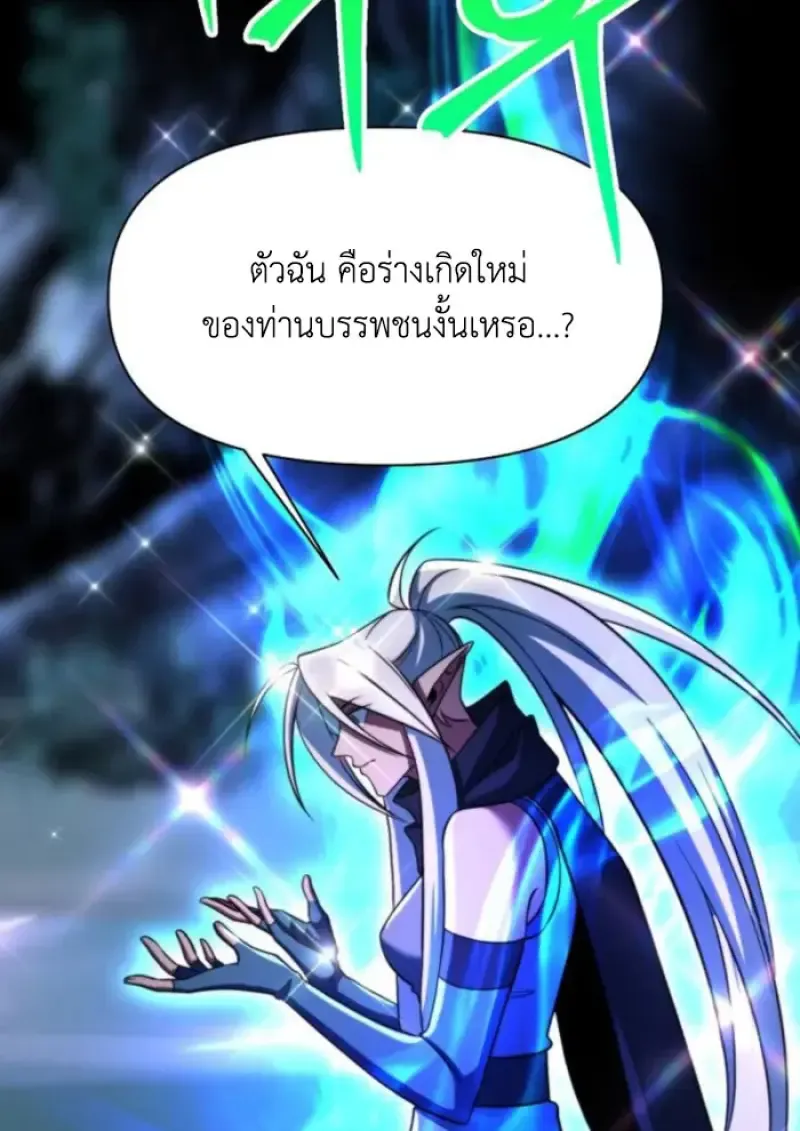 Archmage Transcending Through Regression ตอนที่ ตอนที่ 149 รูปที่ 3