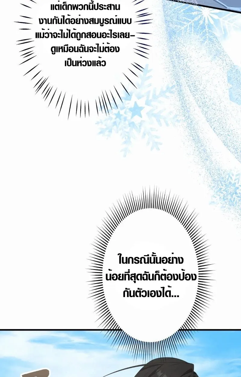 The Mighty Teacher Is a Roleplayer จากอาจารย_ปลอมๆกลายเป_นผ_แข_งแกร_งท_ส_ดซะง_น ตอนที่ ตอนที่ 5 รูปที่ 45