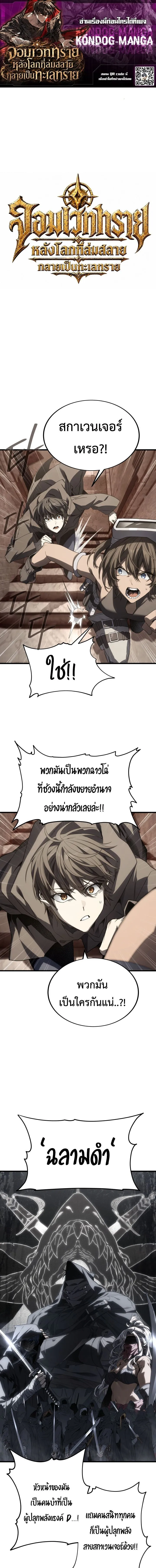 Sandmancer of the Scorched Desert จ_กรพรรด_ทรายในโลกาว_นาศ ตอนที่ ตอนที่ 22 รูปที่ 1