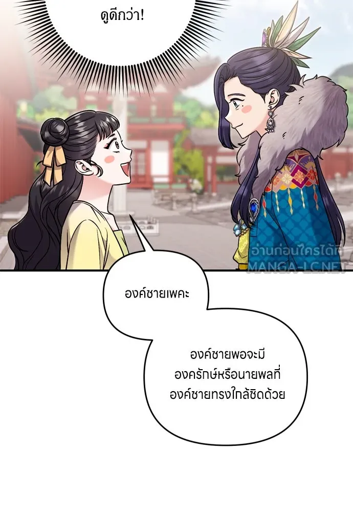 ข้าเนี่ยนะเป็นพระสนม ตอนที่ 21 ข้ารู้ทุกอย่าง รูปที่ 141