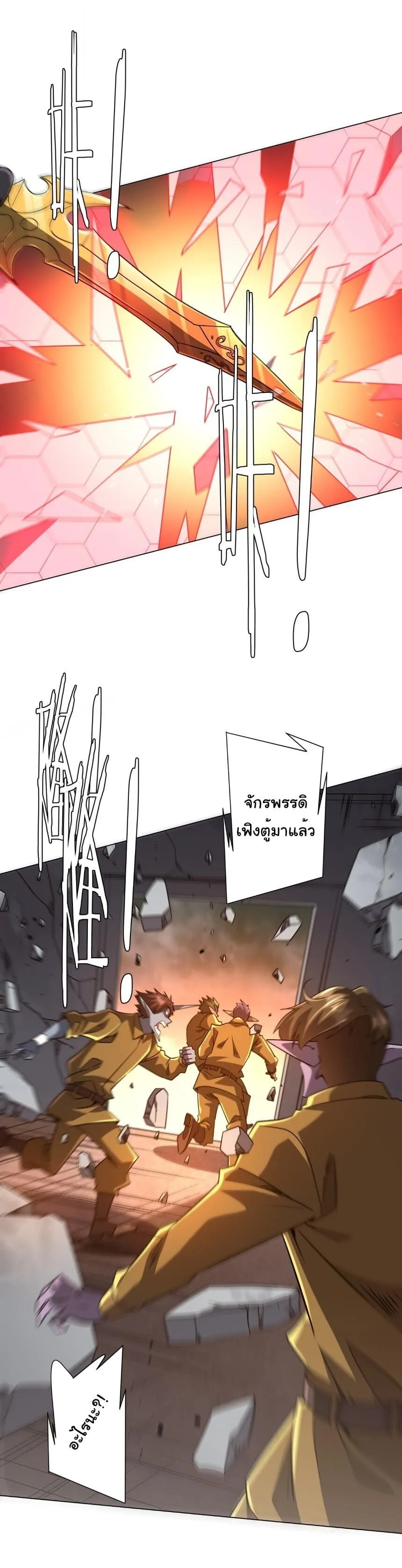 Start with Trillions of Coins ตอนที่ ตอนที่ 300 รูปที่ 24