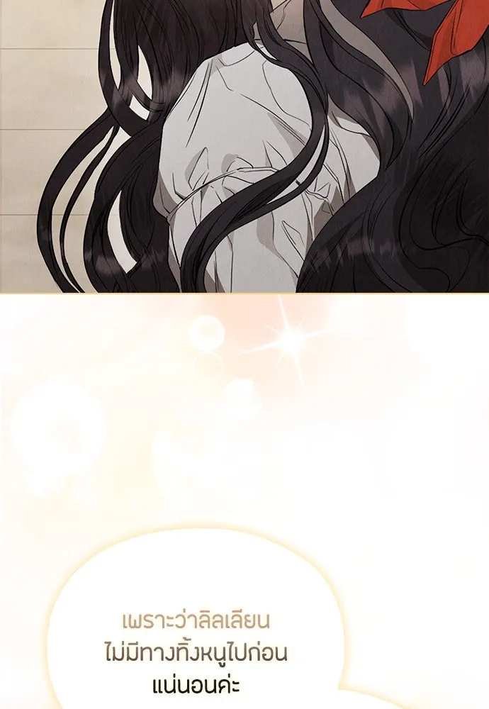 ลูกสาวตัวปลอมของท่านดยุก ตอนที่ 20 รูปที่ 65