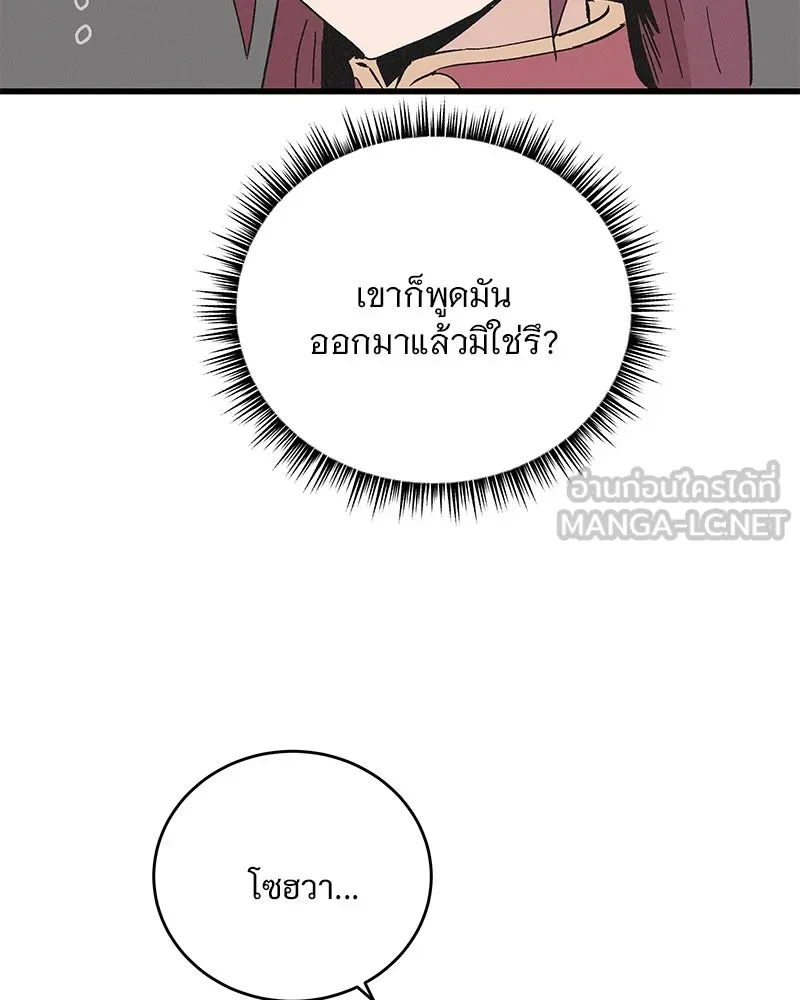ข้าต้องไม่ใช่พระชายา ตอนที่ 62 รูปที่ 96
