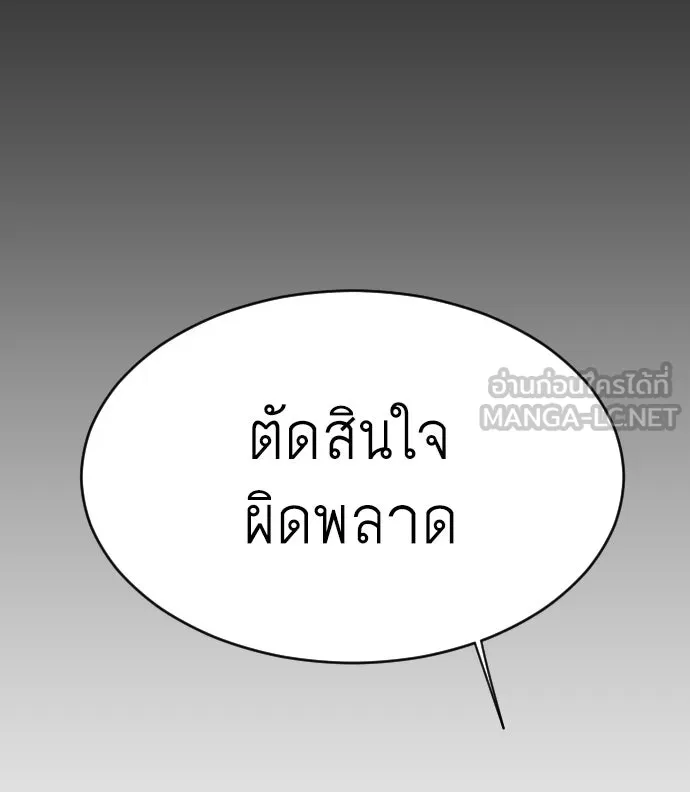 ยุคแห่งยอดมนุษย์ ตอนที่ 22 รูปที่ 84