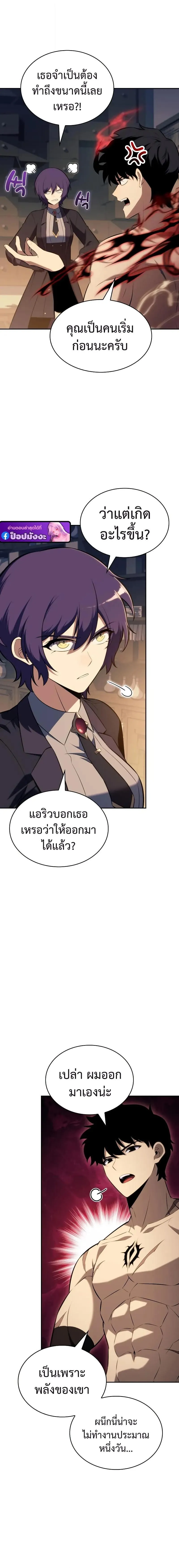 The Regressed Son of a Duke is an Assassin ตอนที่ ตอนที่ 97 รูปที่ 9