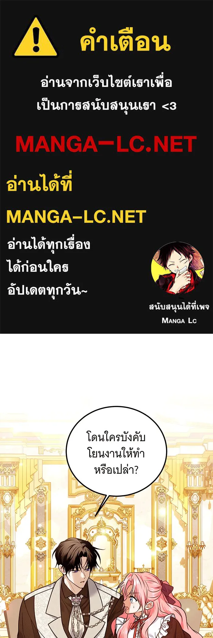 เปลี่ยนบทร้ายให้เป็นบทรัก ตอนที่ 26 รูปที่ 1