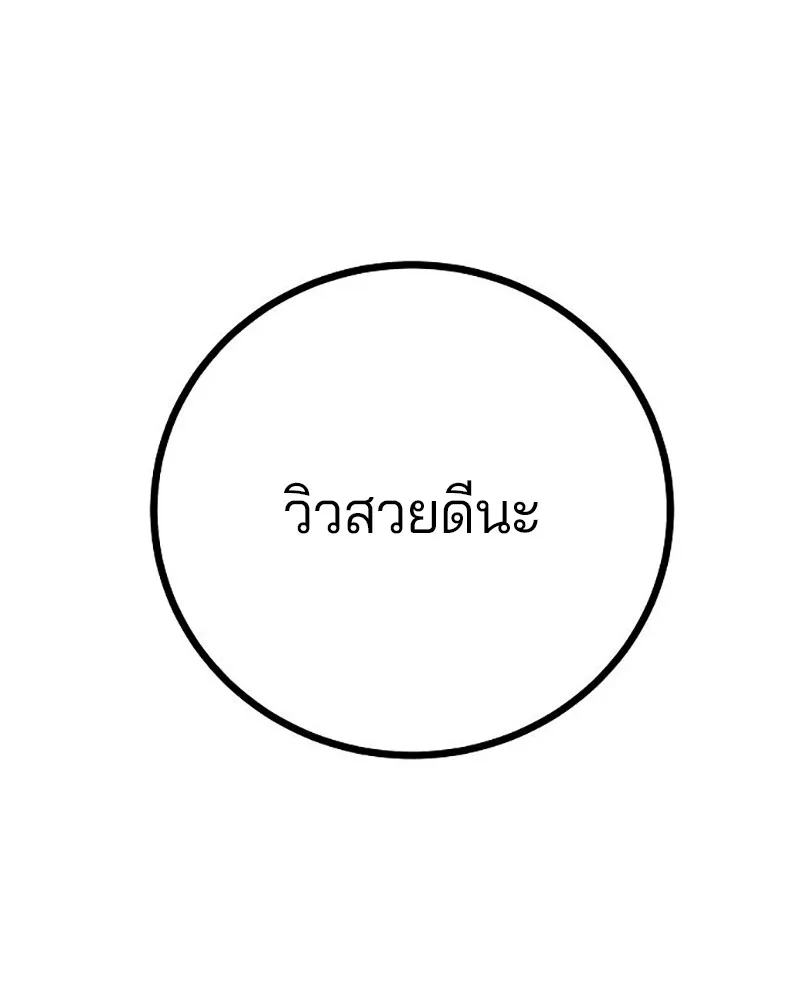 Player ตอนที่ 214 รูปที่ 149