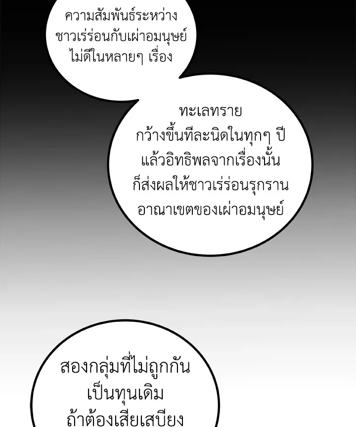 Overpowered Sword ตอนที่ ตอนที่ 121 รูปที่ 135