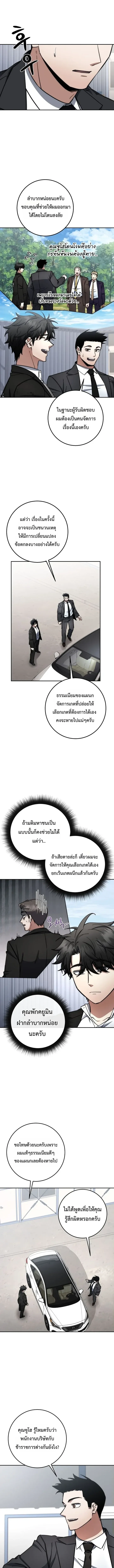 Return of the Sword God-Rank Civil Servant ตอนที่ ตอนที่ 80 รูปที่ 9