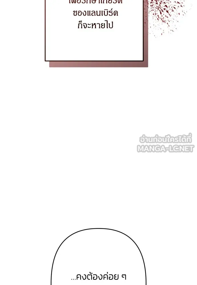 ฉันจะจีบท่านดยุกแดนเหนือ ตอนที่ 60 รูปที่ 96