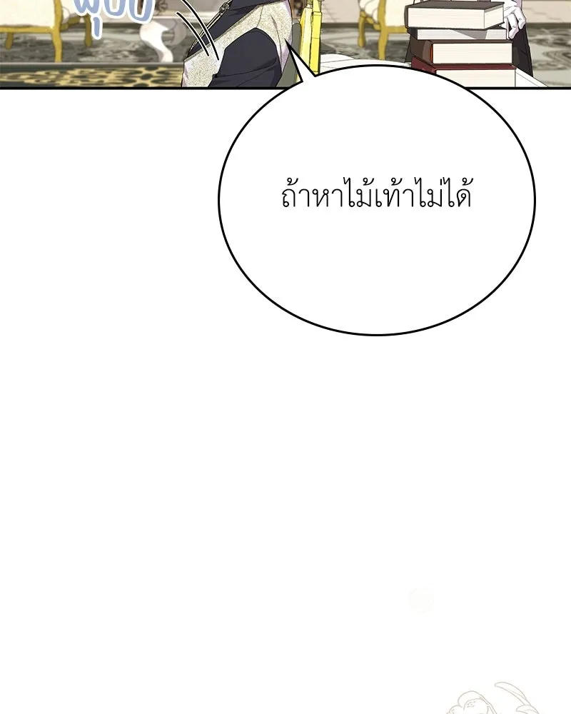 ลูกคนนี้ขอเปลี่ยนตอนจบ ตอนที่ 26 รูปที่ 128