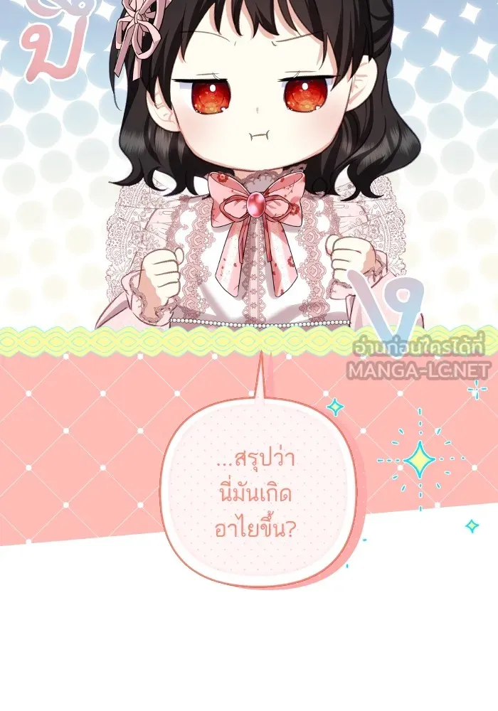 บุตรสาวของดยุกปีศาจ ตอนที่ 100 รูปที่ 60