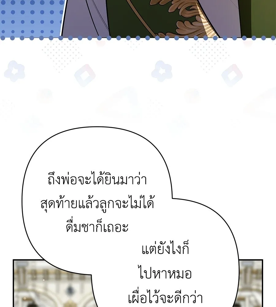 คุณพ่อของหนูคือศัตรูในชาติก่อน ตอนที่ 30 รูปที่ 44