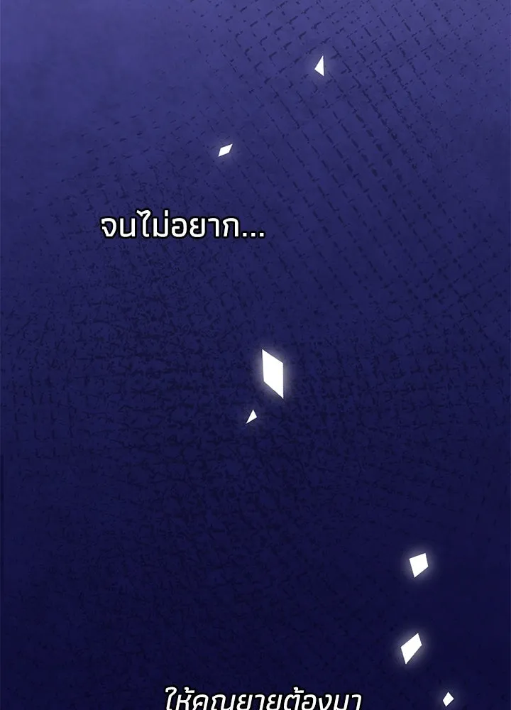 องค์ชายผู้อื้อฉาว ตอนที่ 85 รูปที่ 71