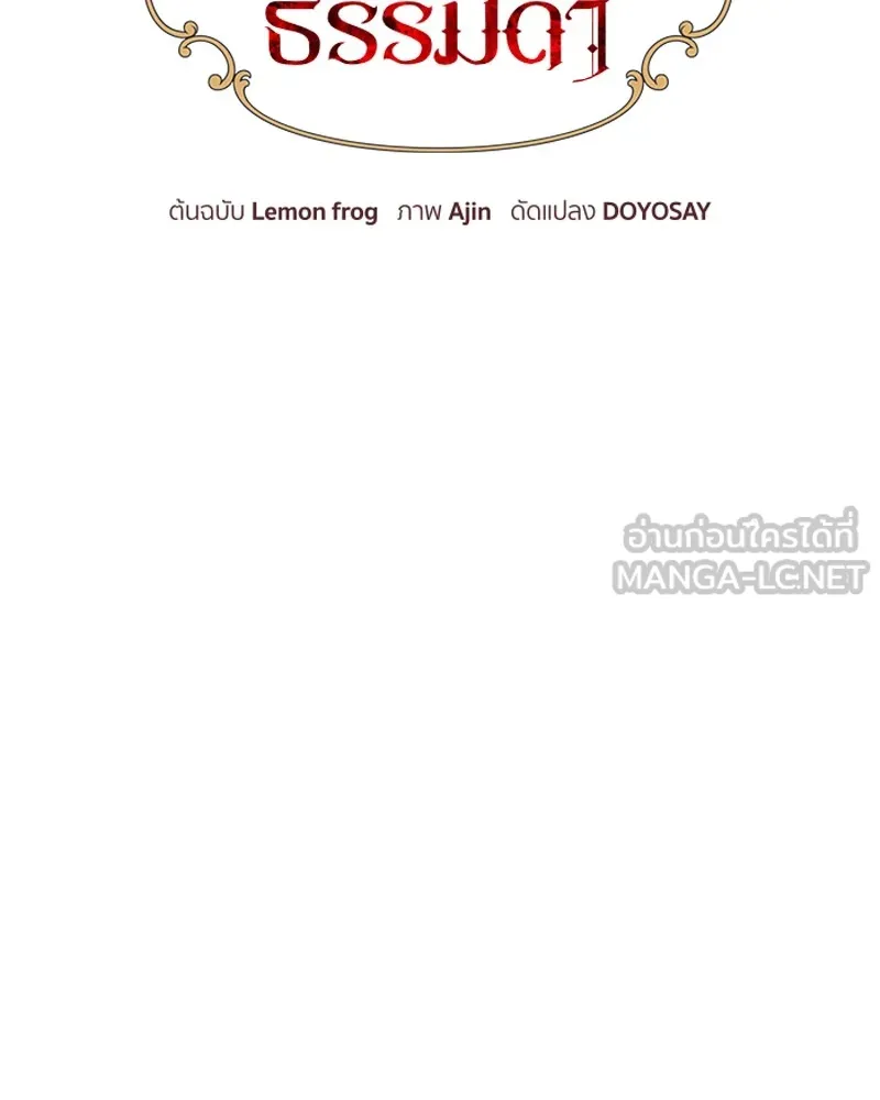 นึกว่าเป็นอิเซไคธรรมดา ตอนที่ 54 รูปที่ 21