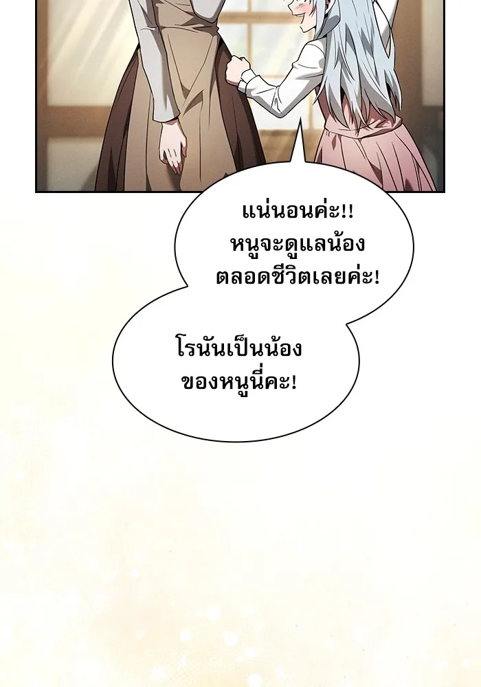 นักดาบอัจฉริยะจากอะคาเดมี ตอนที่ 32 รูปที่ 73