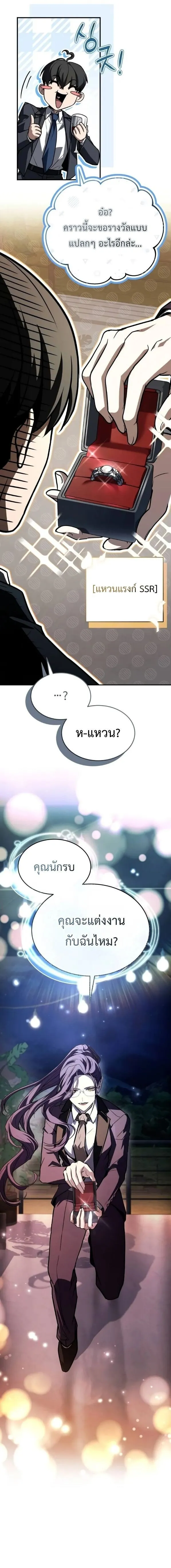 Trait Hoarder ตอนที่ ตอนที่ 50 รูปที่ 7