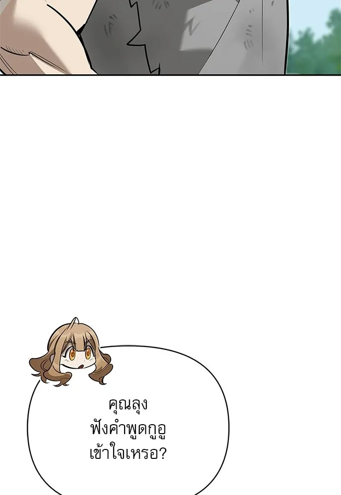 ชีวิตฮีลใจนายฮันเตอร์คลาส S ตอนที่ 8 รูปที่ 121