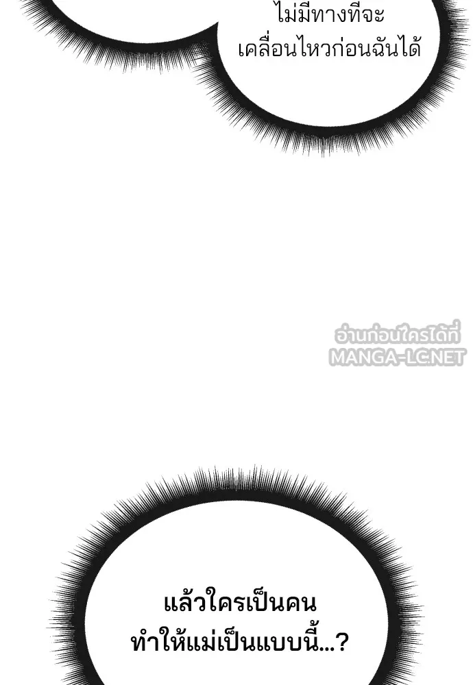 สนิมเชือดเลือดสาด ตอนที่ 3 รูปที่ 81