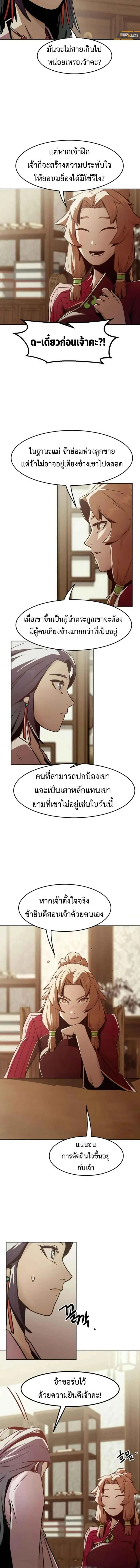 Becoming the Swordmaster Rank Young Lord of the Sichuan Tang Family เส_นทางแห_งดาบ ตอนที่ ตอนที่ 72 รูปที่ 11