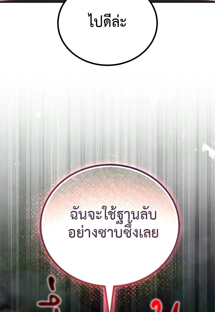 ผู้เชี่ยวชาญวันสิ้นโลก ตอนที่ 3 รูปที่ 185