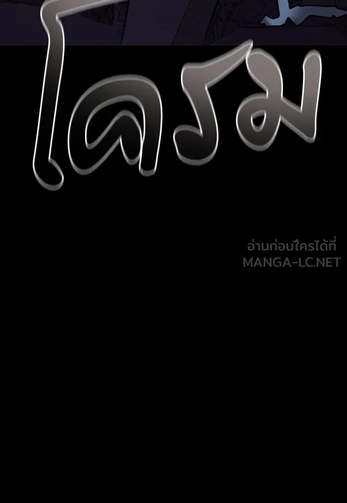 ยมราชลงทัณฑ์ ตอนที่ 47 รูปที่ 120