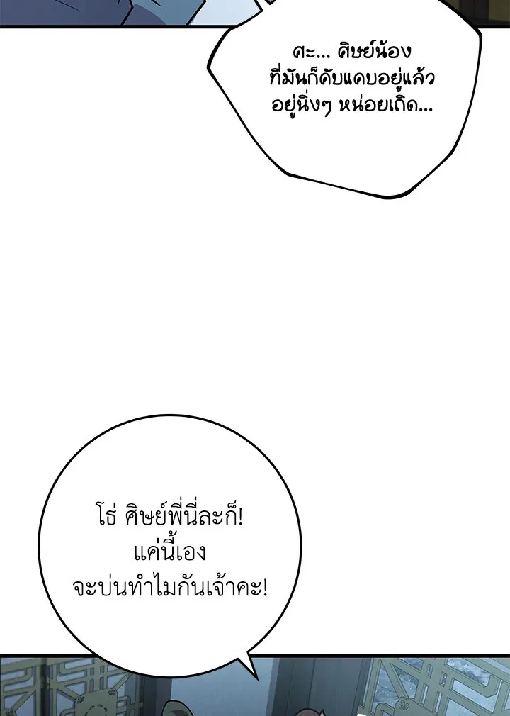 Heavenly Inquisition Sword ตอนที่ ตอนที่ 117 รูปที่ 161