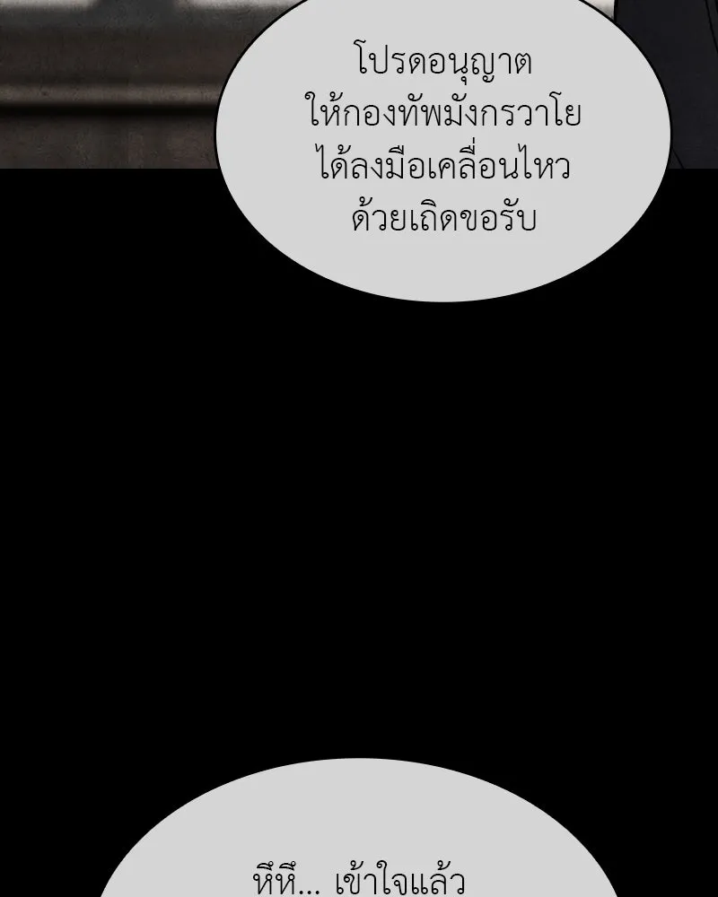 เกิดอีกทีเป็นว่าที่ประมุขลัทธิมาร ตอนที่ 79 รูปที่ 167