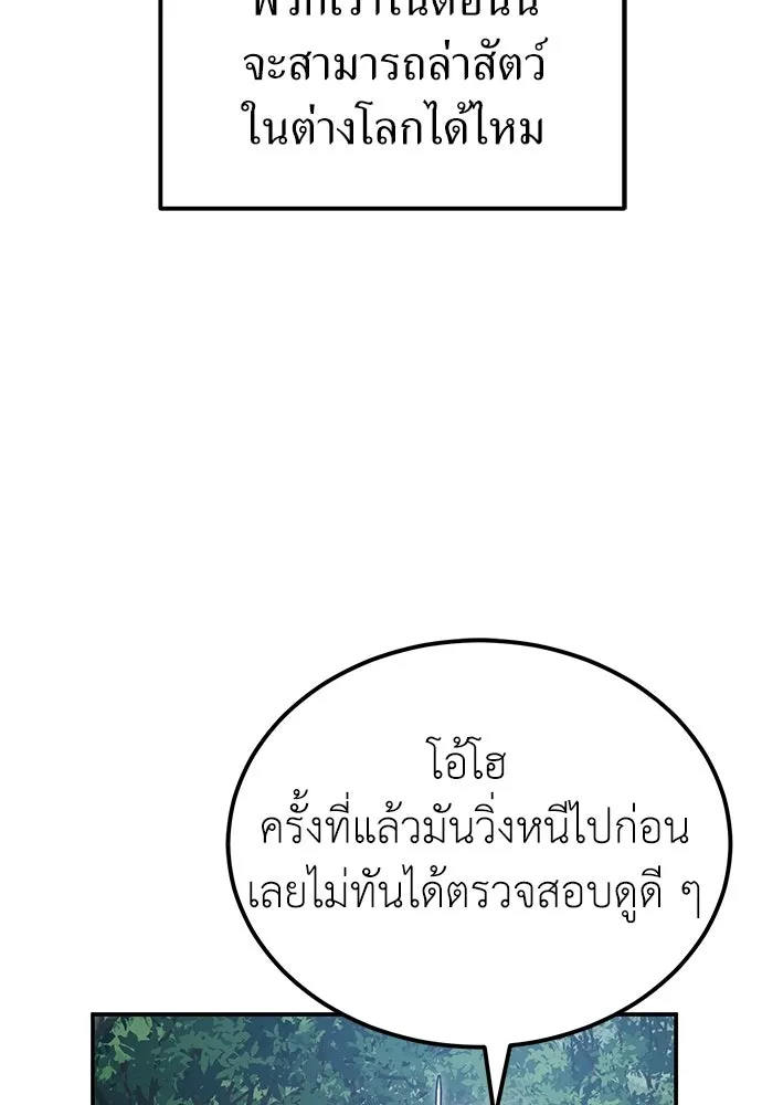 ผู้เชี่ยวชาญวันสิ้นโลก ตอนที่ 11 รูปที่ 71