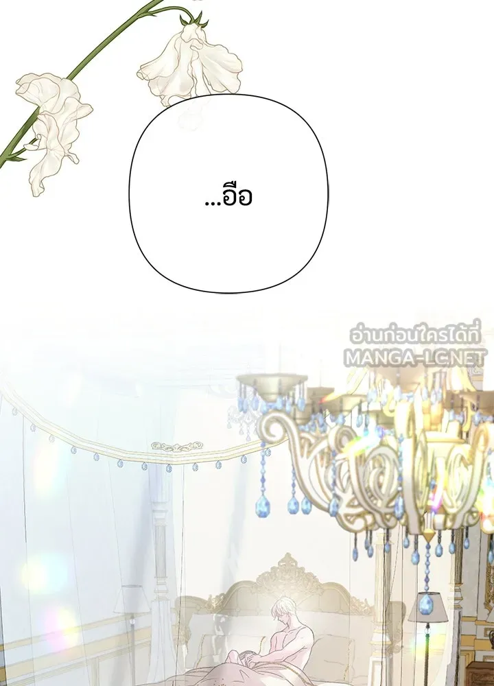 องค์ชายผู้อื้อฉาว ตอนที่ 61 รูปที่ 39