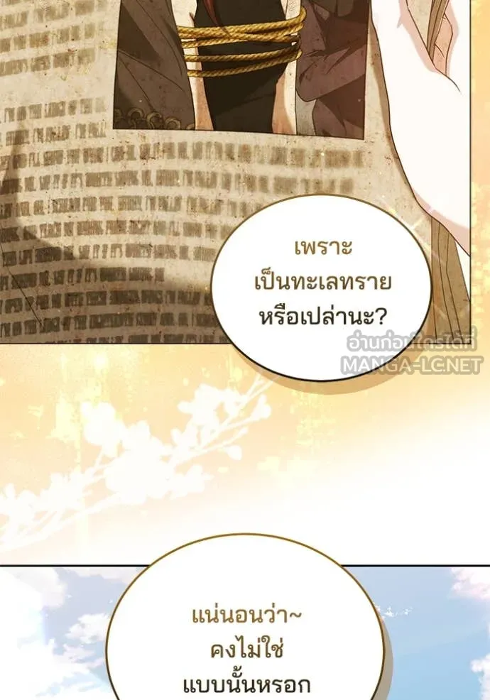 เจ้าสาวอัคนีดำ ตอนที่ 103 รูปที่ 133