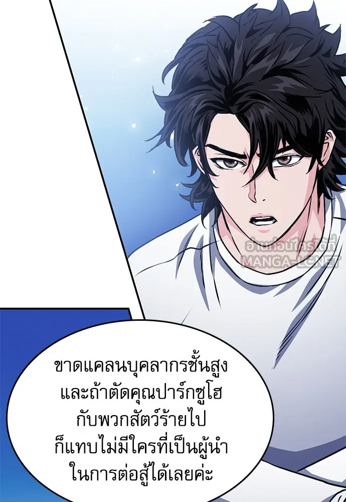 ดรูอิดแห่งสถานีโซล ตอนที่ 128 รูปที่ 159