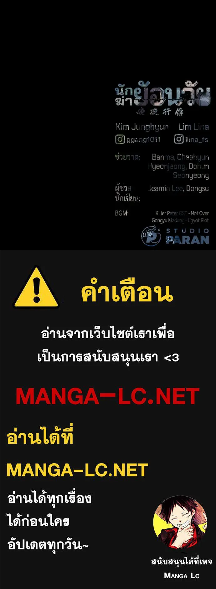 นักฆ่าย้อนวัย ตอนที่ 118 รูปที่ 305