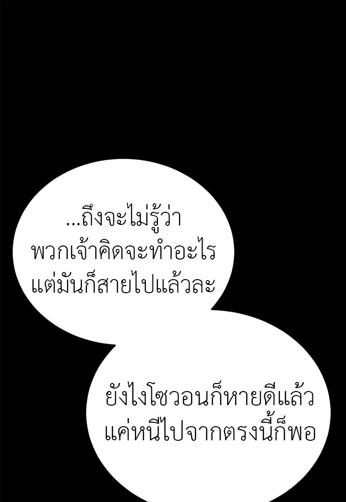 ยมราชลงทัณฑ์ ตอนที่ 139 รูปที่ 31