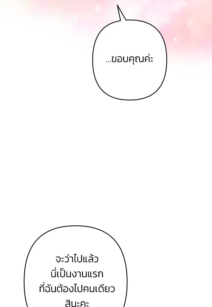 ฉันจะจีบท่านดยุกแดนเหนือ ตอนที่ 45 รูปที่ 85