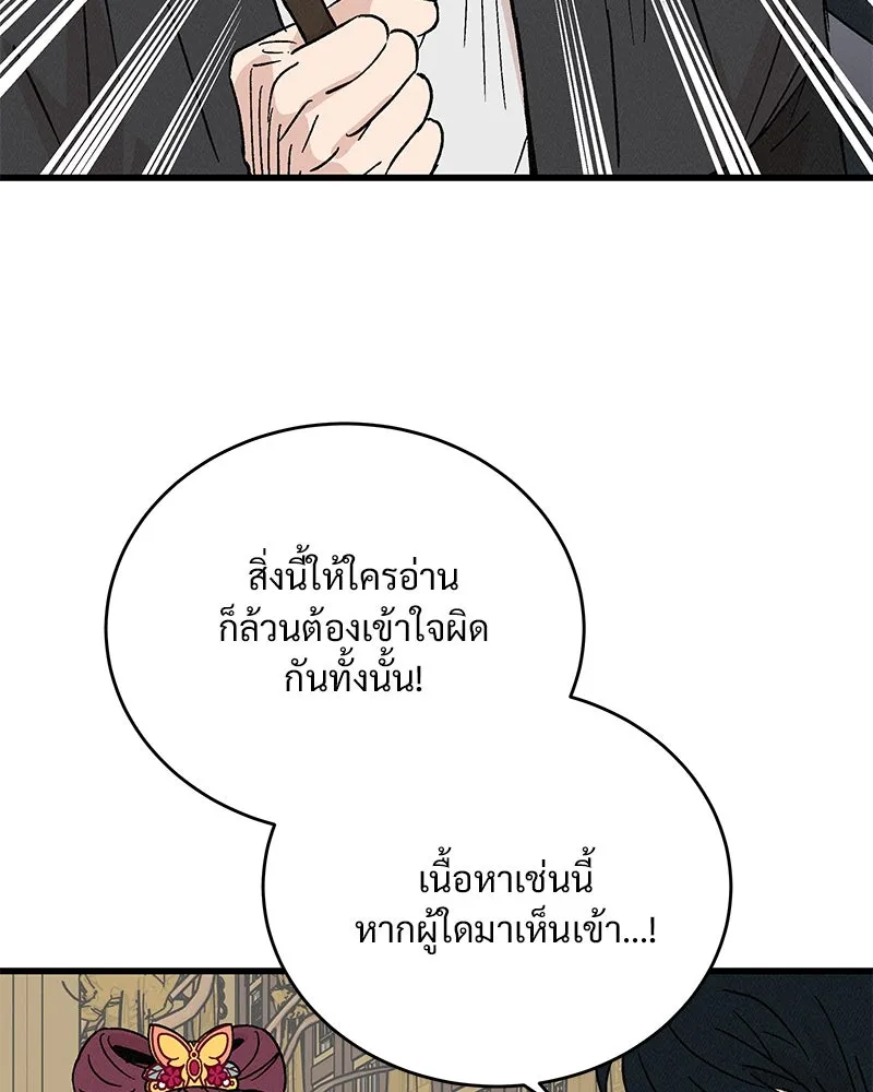 ข้าต้องไม่ใช่พระชายา ตอนที่ 66 รูปที่ 17