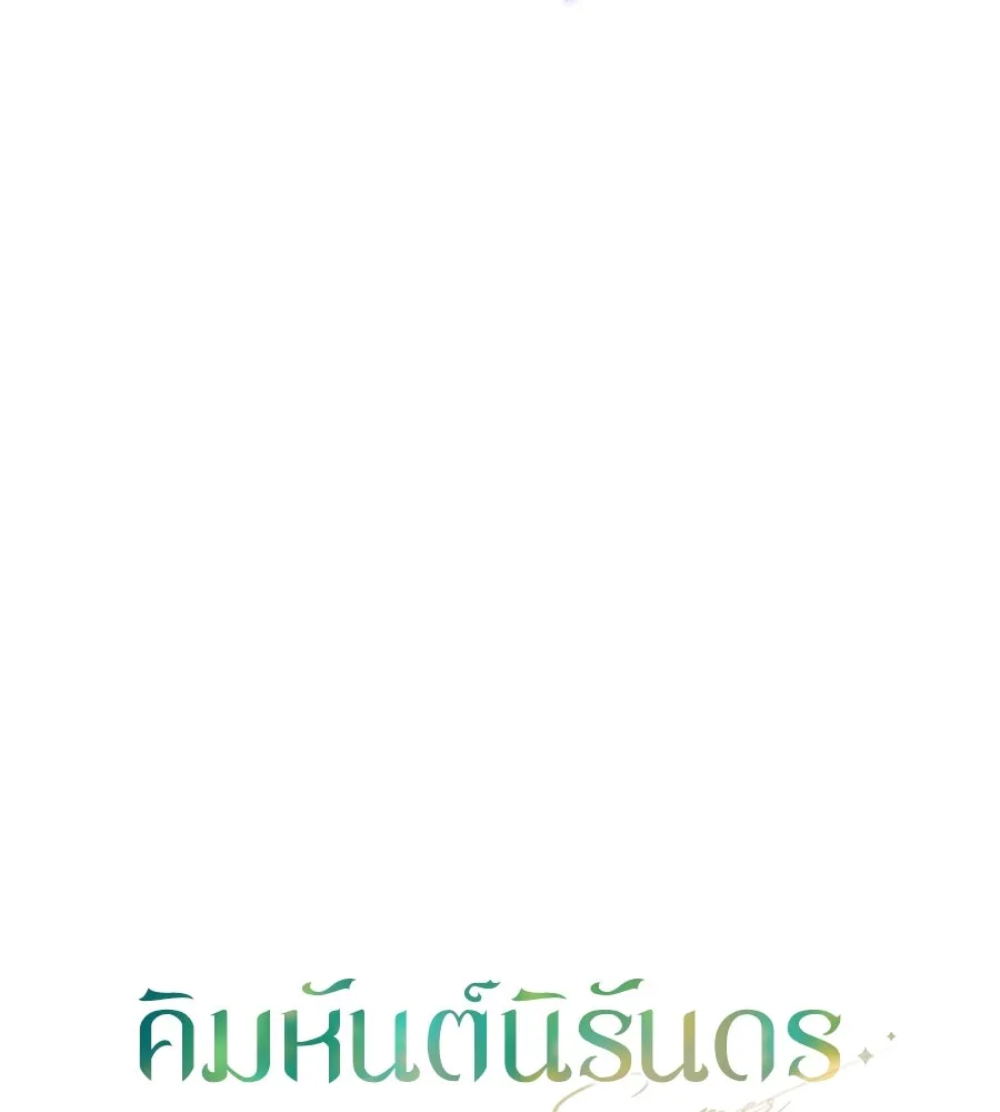 คิมหันต์นิรันดร ตอนที่ 11 รูปที่ 35