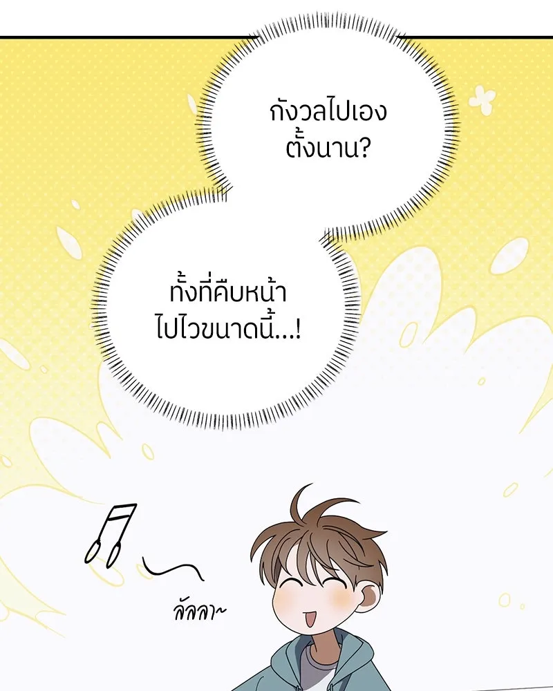 ย้อนเวลามาเป็นมักเน่ ตอนที่ 22 รูปที่ 52