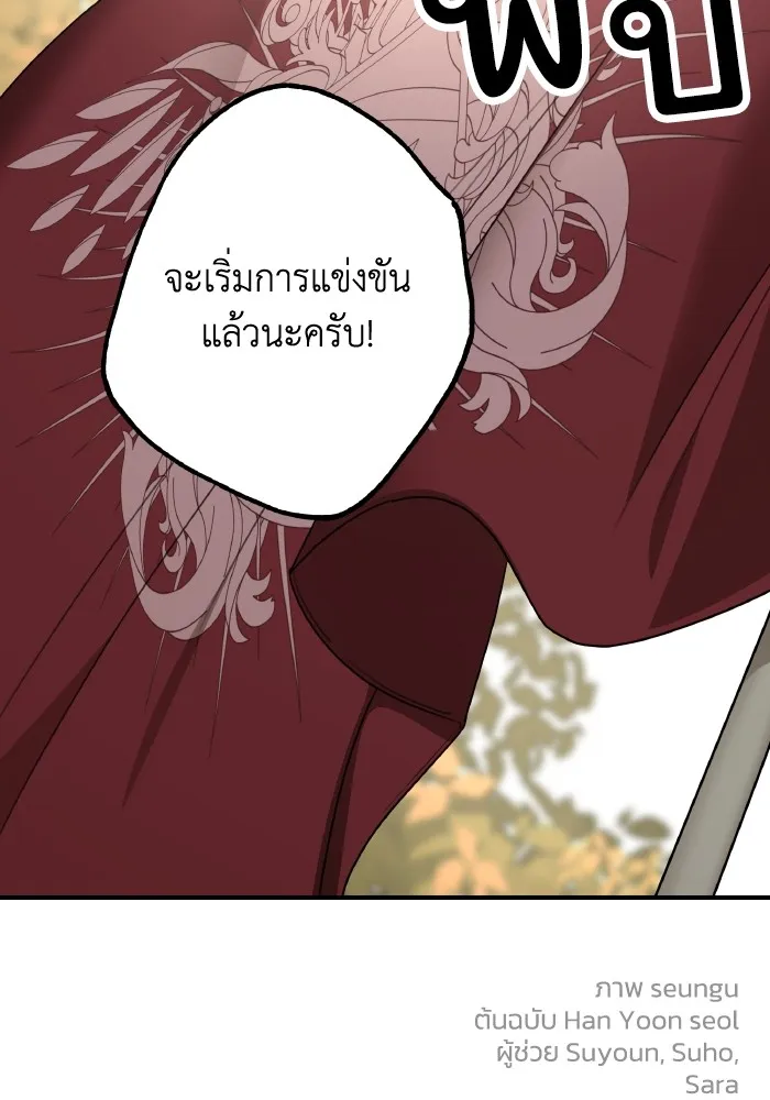 ครอบครัวสามีเห็นทีจะคลั่งรัก ตอนที่ 79 รูปที่ 110