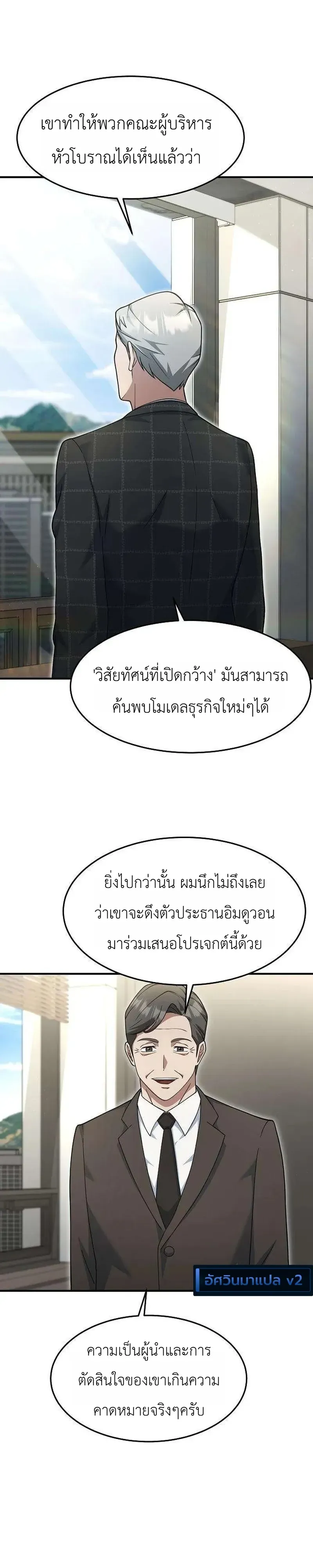 Chairman who wants to live a life of leisure ท_านประธานคนน_แค_อยากสบาย ตอนที่ ตอนที่ 22 รูปที่ 19
