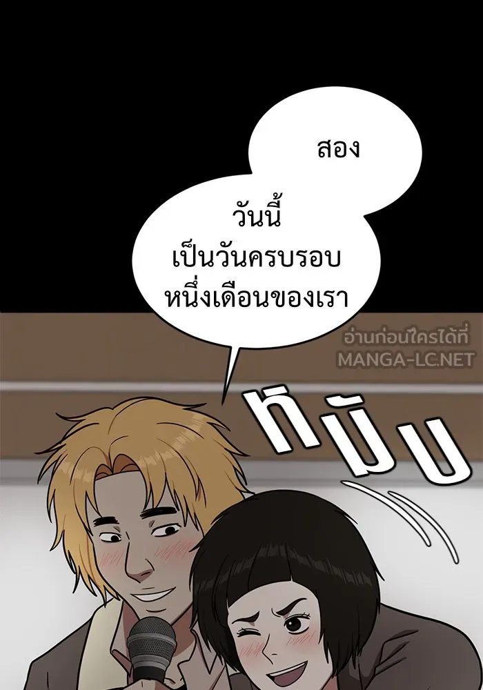 ช่วยเปลี่ยนฉันที ตอนที่ 82. เอเดน 2 รูปที่ 48