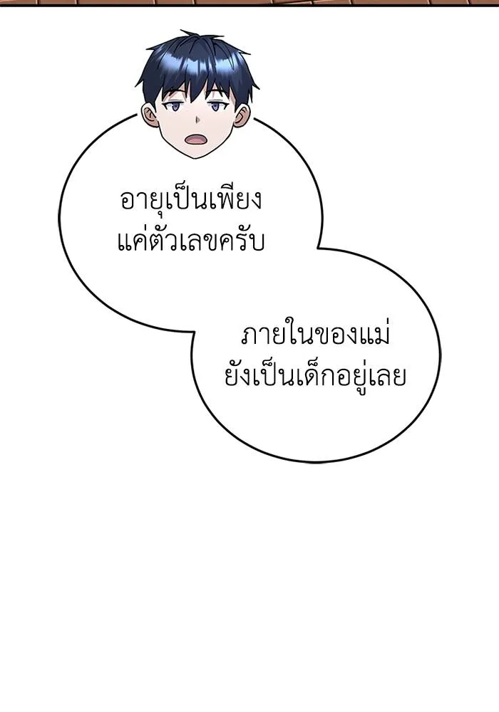 อัจฉริยะนอกคอก ตอนที่ 69 รูปที่ 112