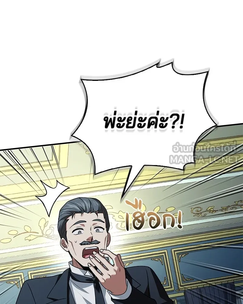 เจ้าชายแผนโบราณ ตอนที่ 46 รูปที่ 45