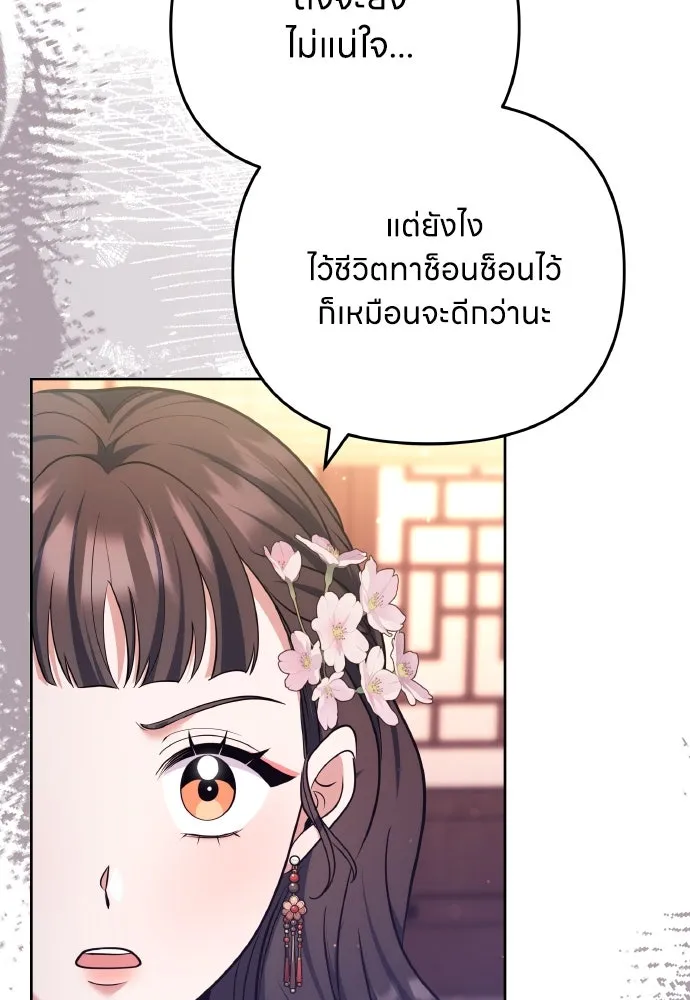 ข้าเนี่ยนะเป็นพระสนม ตอนที่ 88 เพื่อนผู้ไร้ความอดทน รูปที่ 58