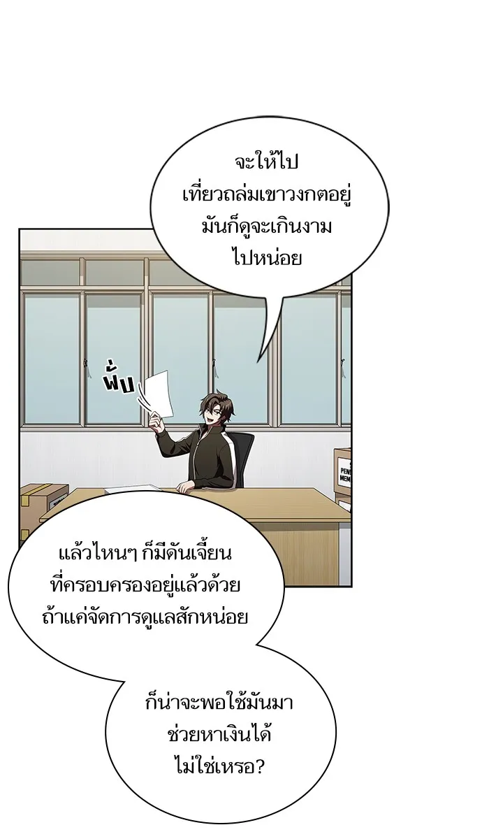 ผู้เล่นขั้นเทพแห่งหอคอยฝึกสอน ตอนที่ 36 รูปที่ 7