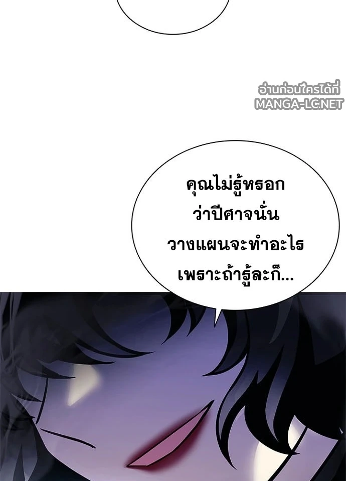 Villain to kill ตอนที่ 237 รูปที่ 156