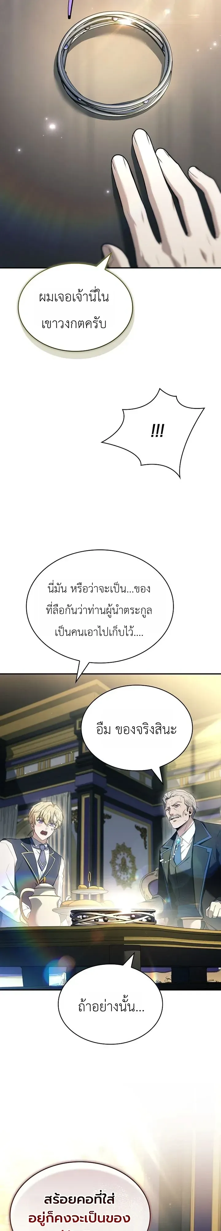 To Hell with Being Heir_ I_m going to Heal ช_างห_วตำแหน_งทายาทส_ ฉ_นขอไปใช_ช_ว_ตช_ลๆด_กว_า ตอนที่ ตอนที่ 27 รูปที่ 34