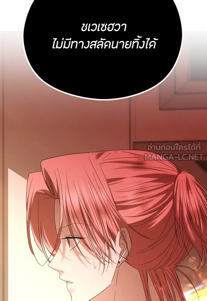 วิธีหนีตายจากนิยายโรคจิต ตอนที่ 61 รูปที่ 24