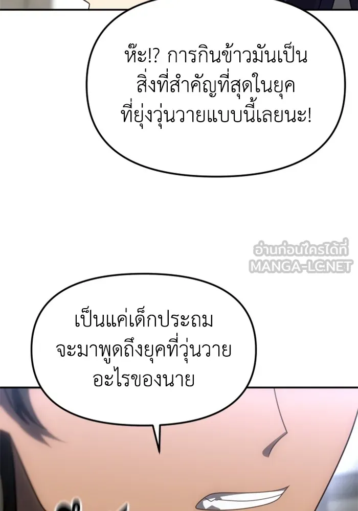 อดีตบอสหอคอย ตอนที่ 84 รูปที่ 174
